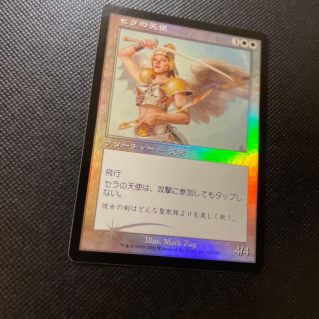 ７版 セラの天使 日本語版foil