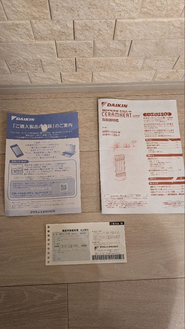 ダイキン 遠赤外線暖房 セラムヒート ERFT11ZS-W