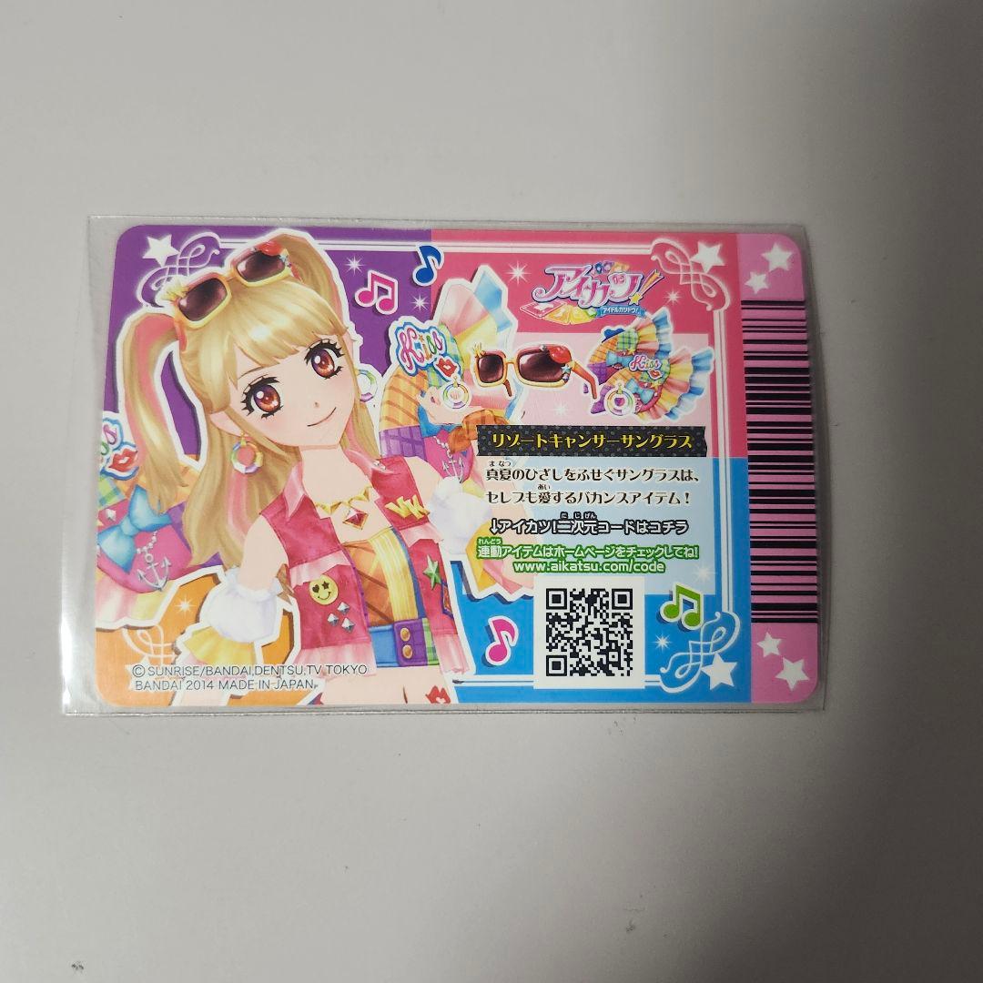 アイカツ　リゾートキャンサー　ファインストリート