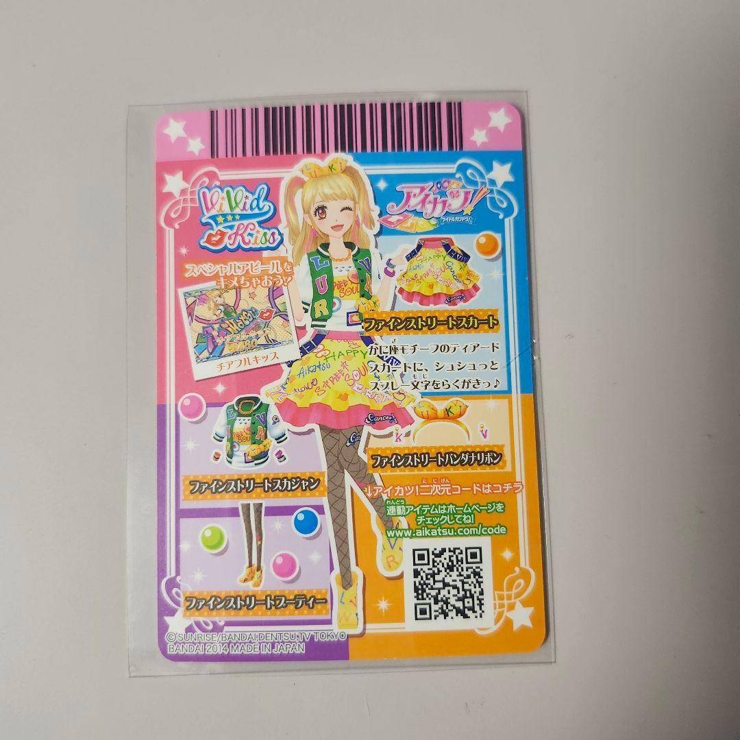 アイカツ　リゾートキャンサー　ファインストリート