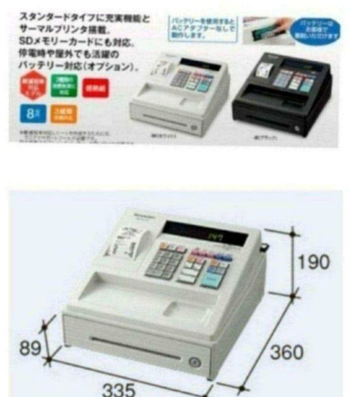 シャープレジスター　XE-A147　PC連携売上管理フル設定無料　888111