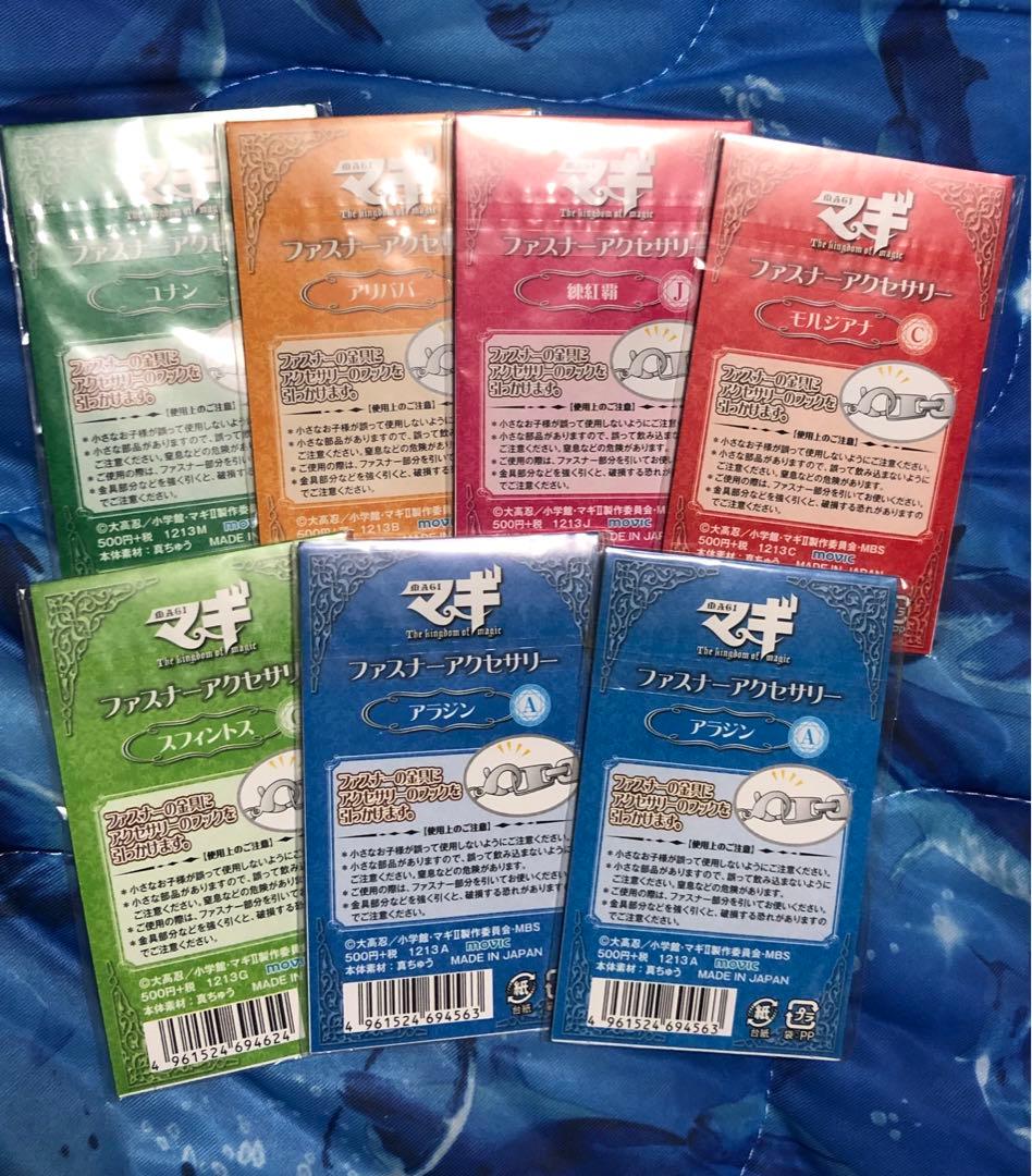 激レア　マギ　ファスナー　6種セット　キーホルダー