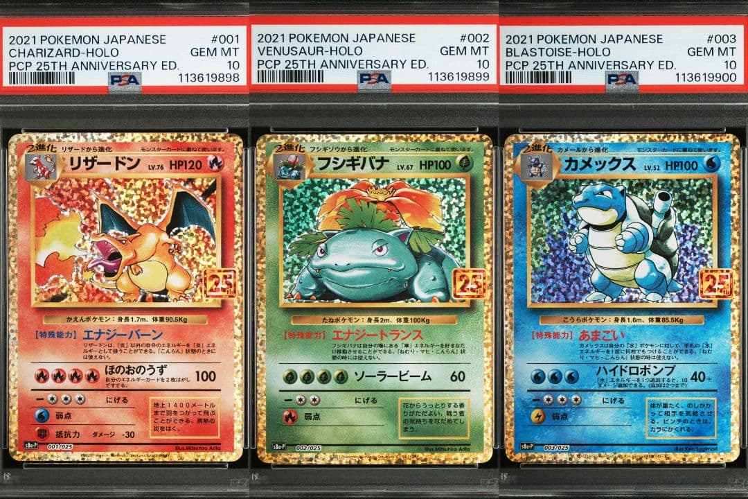 【PSA10】リザードン、フシギバナ、カメックス　25th 3枚セット 連番