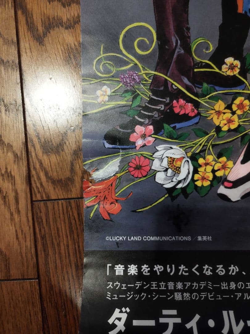 荒木飛呂彦　ジョジョ　ダーティ・ループス　販促ポスター　3枚セット