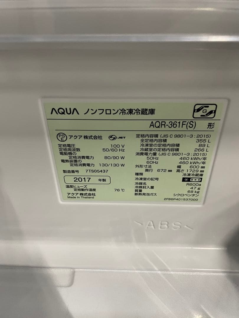 シルバー フレンチドア冷蔵庫 アクゥア355L/2017