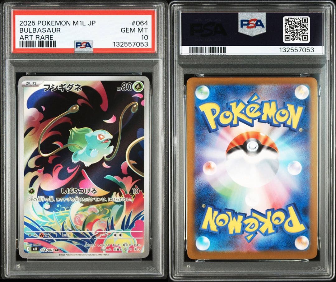 【PSA10】 連番 フシギダネ フシギソウ フシギバナex メガブレイブ