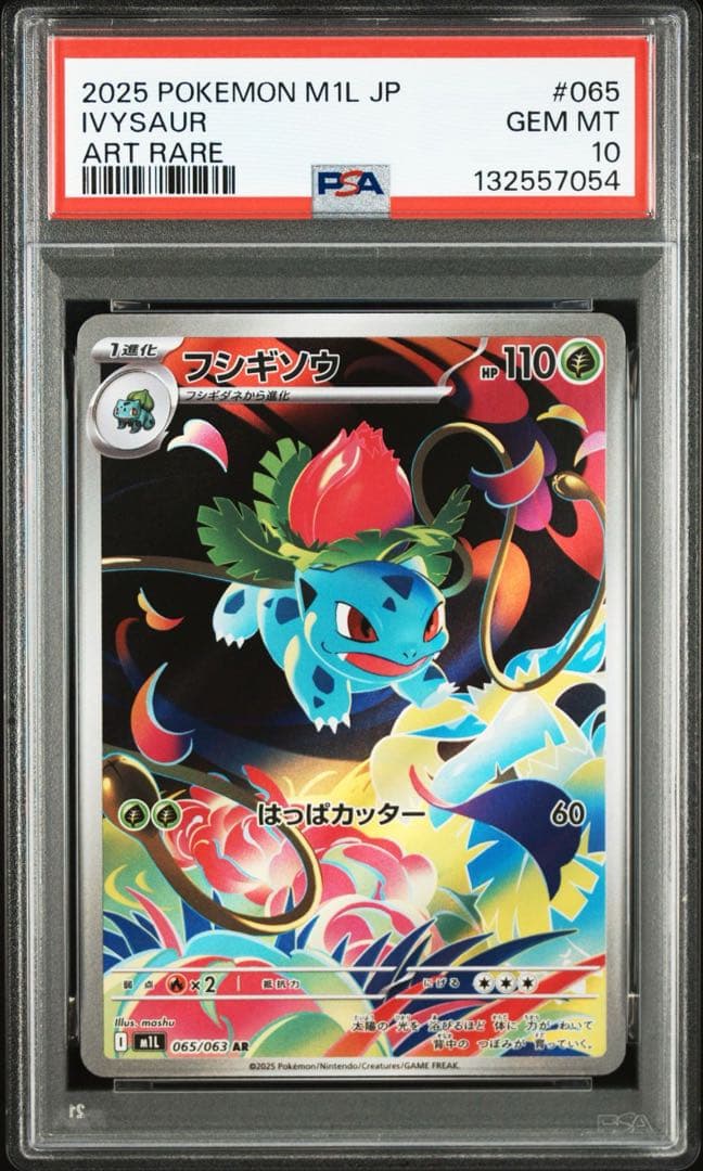 【PSA10】 連番 フシギダネ フシギソウ フシギバナex メガブレイブ