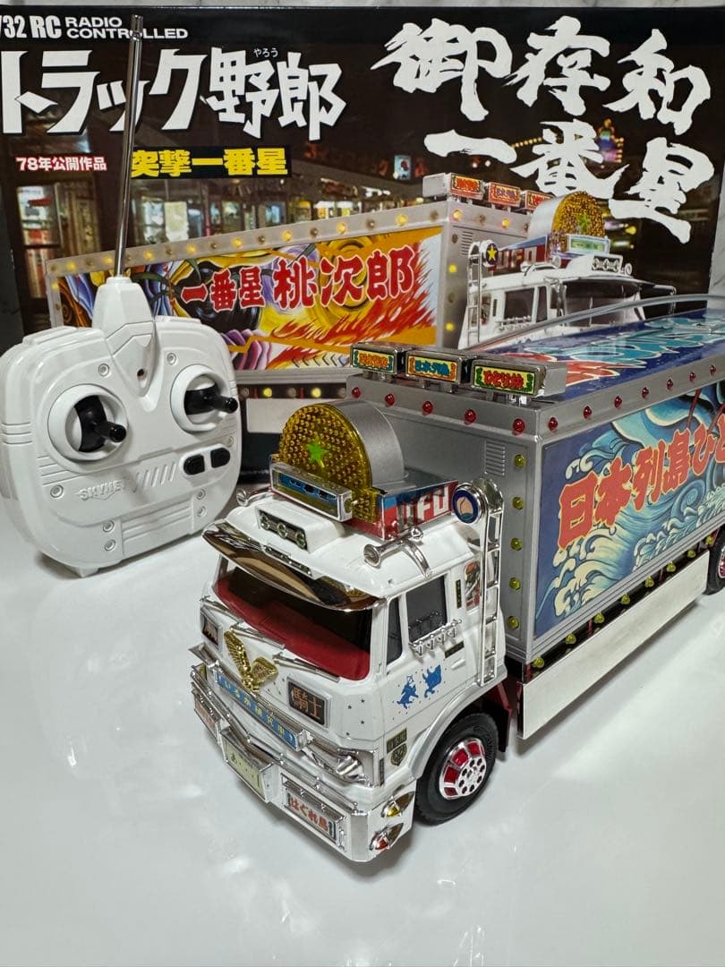 【りゅ〜】トラック野郎　ラジコン　NO.3 突撃一番星