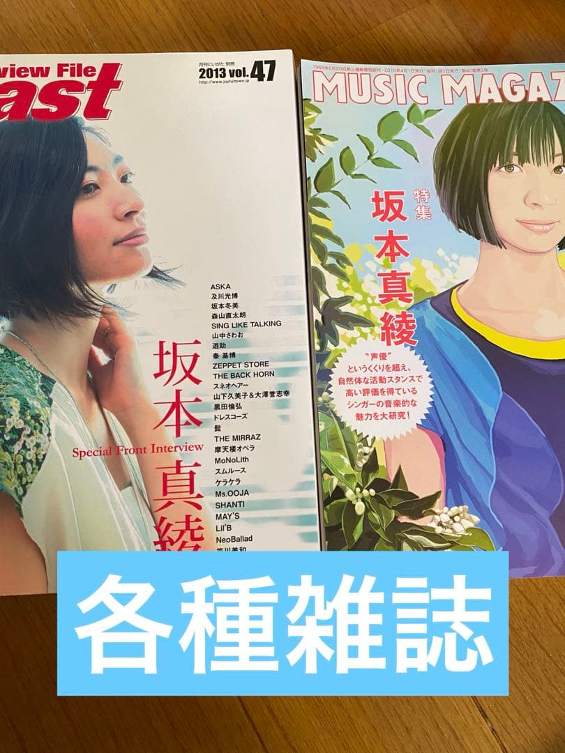 坂本真綾　会報等グッズまとめ売り