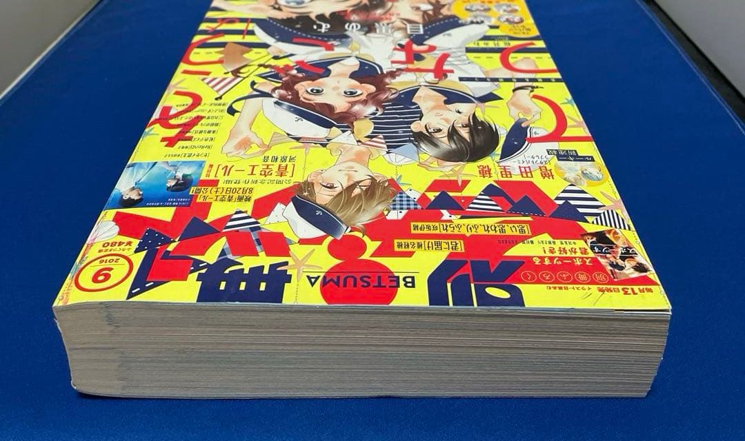 別冊マーガレット2016年9月号