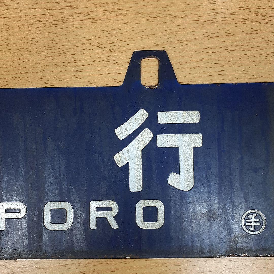 中古　行先表示板 網走・札幌間 1972年・昭和47年頃急行大雪で使用 映画付き