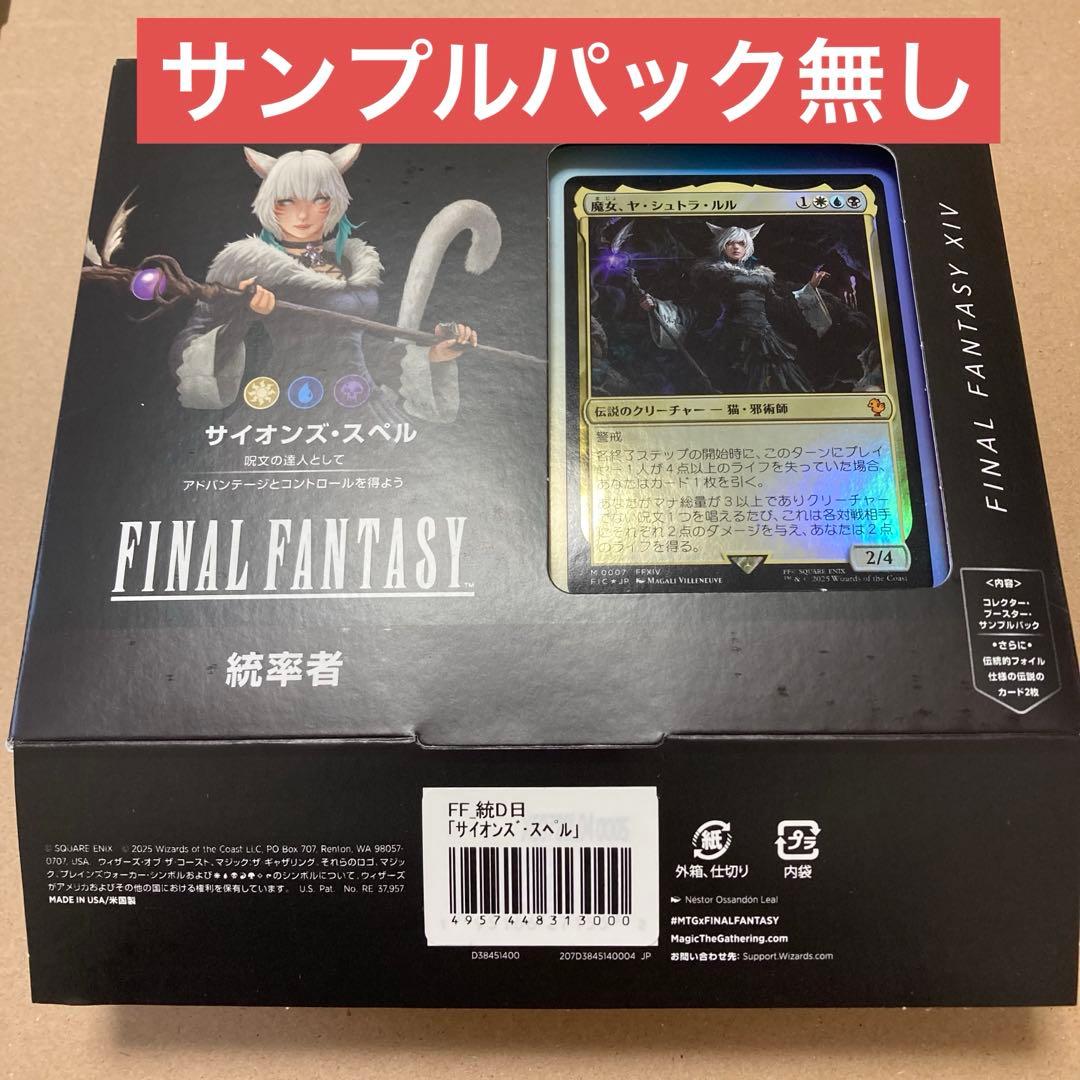 マジック：ザ・ギャザリング FF サイオンズ・スペル