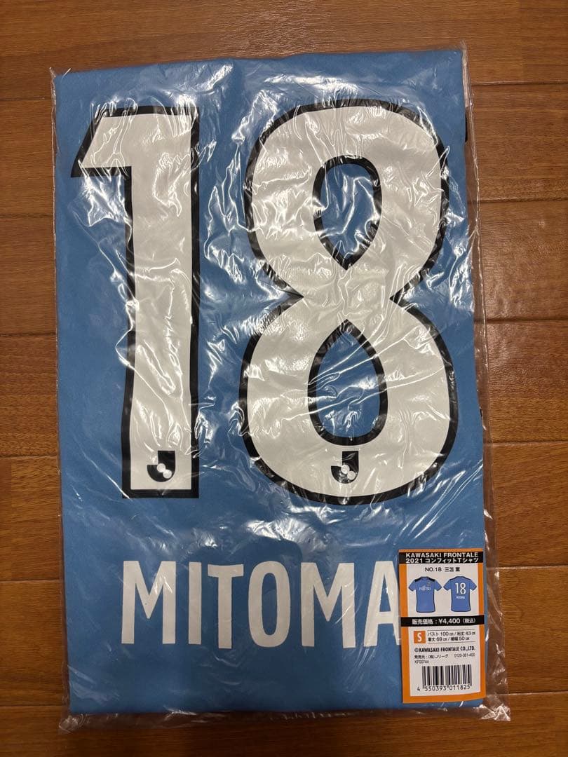 【川崎フロンターレ】2020年コンフィットシャツ　18番・三笘薫