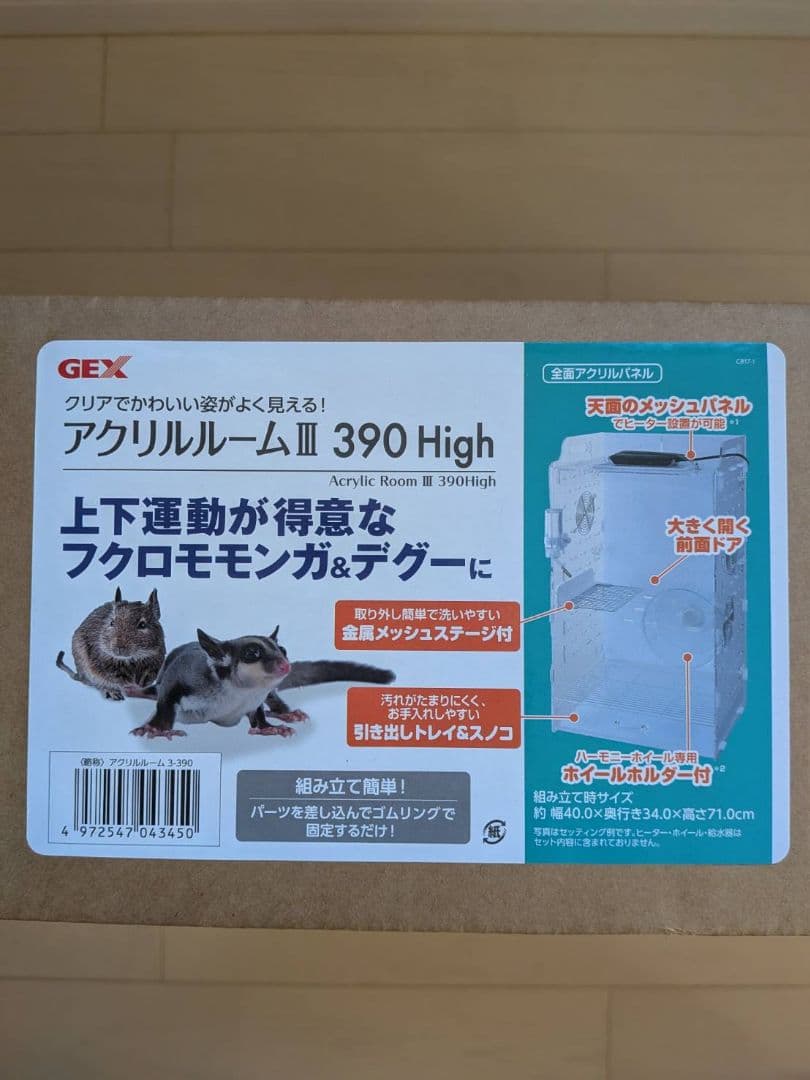 GEX アクリルルーム III 390 High