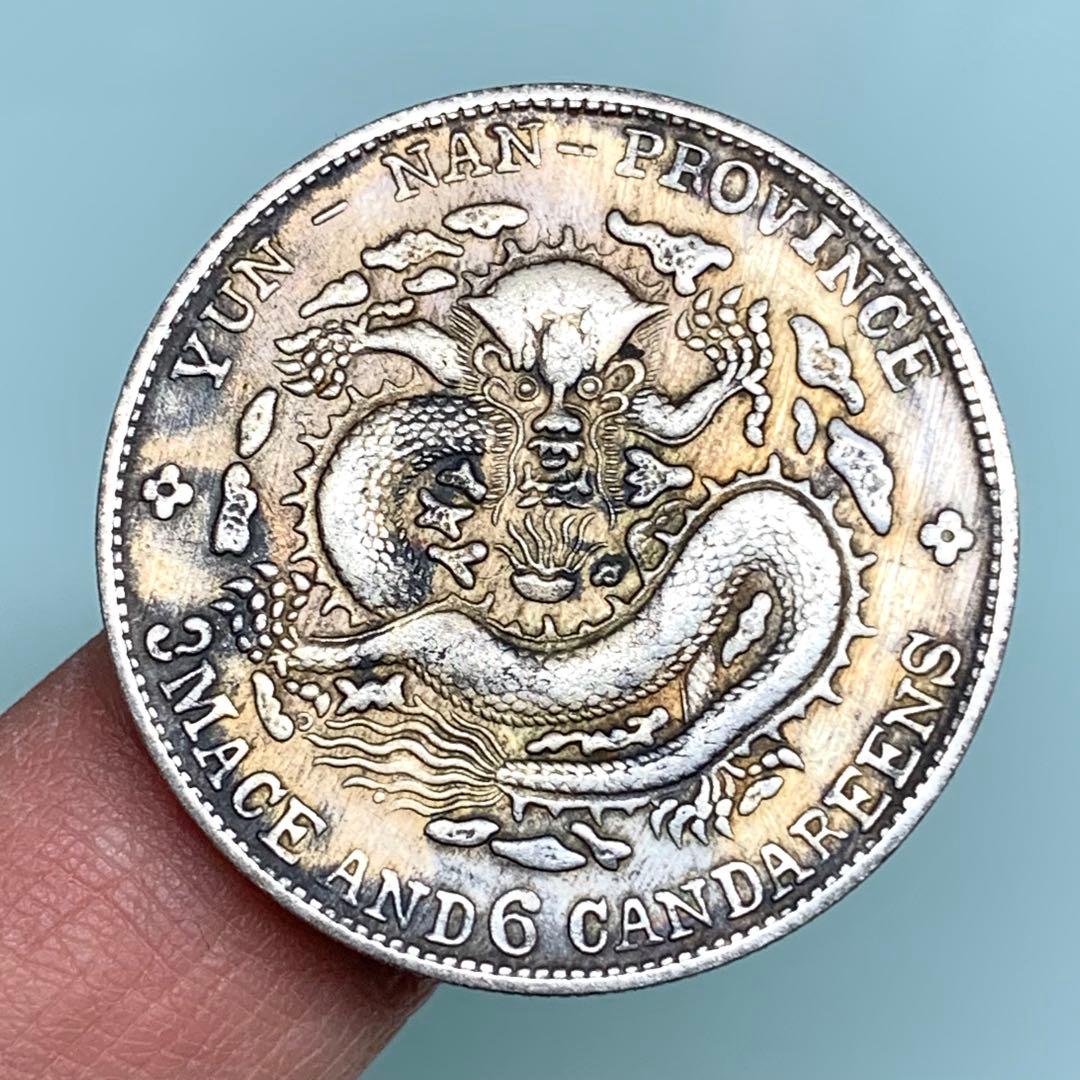 中華古銭幣　銀龍 雲南省造 宣統元寶 庫平三錢六分