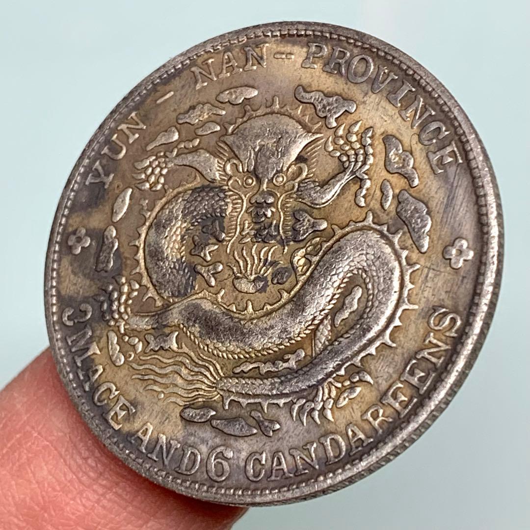 中華古銭幣　銀龍 雲南省造 宣統元寶 庫平三錢六分