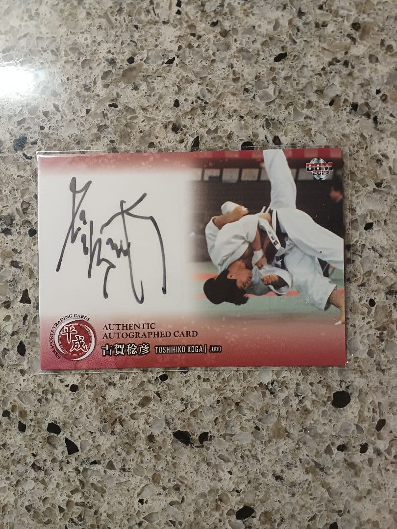 BBM 2019 柔道　古賀稔彦　直筆サインカード　/98
