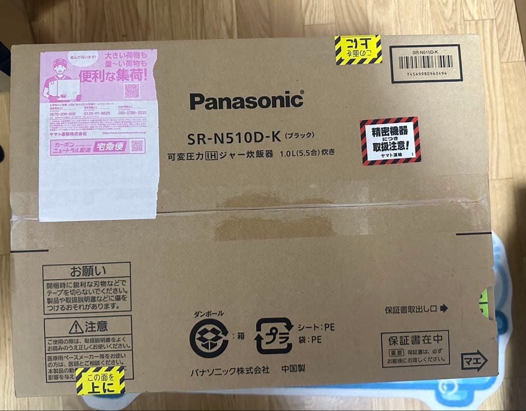【新品未開封】Panasonic SR-N510D-K ブラック 炊飯器