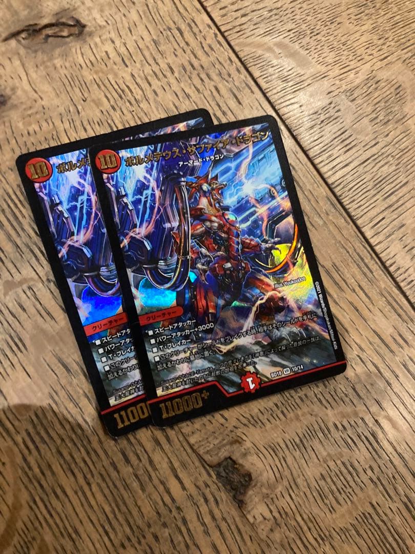 ボルメテウスホワイトドラゴン 2枚