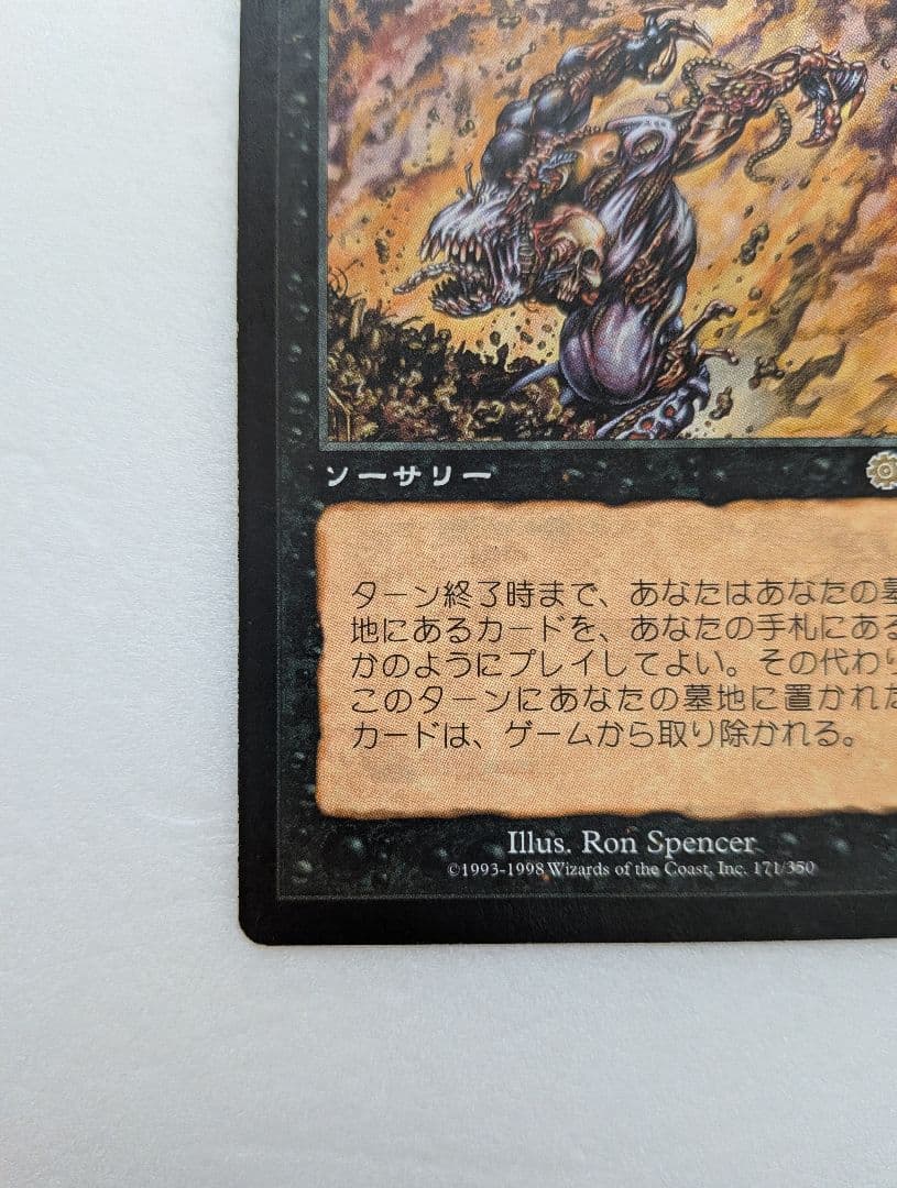 ヨーグモスの意志 マジック：ザ・ギャザリング