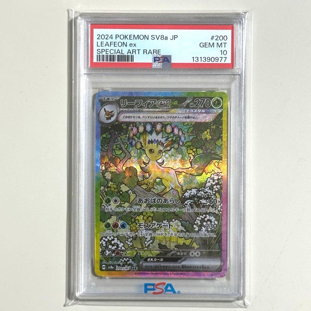 【値下げ】リーフィアex SAR SV8a テラスタルフェスex PSA10