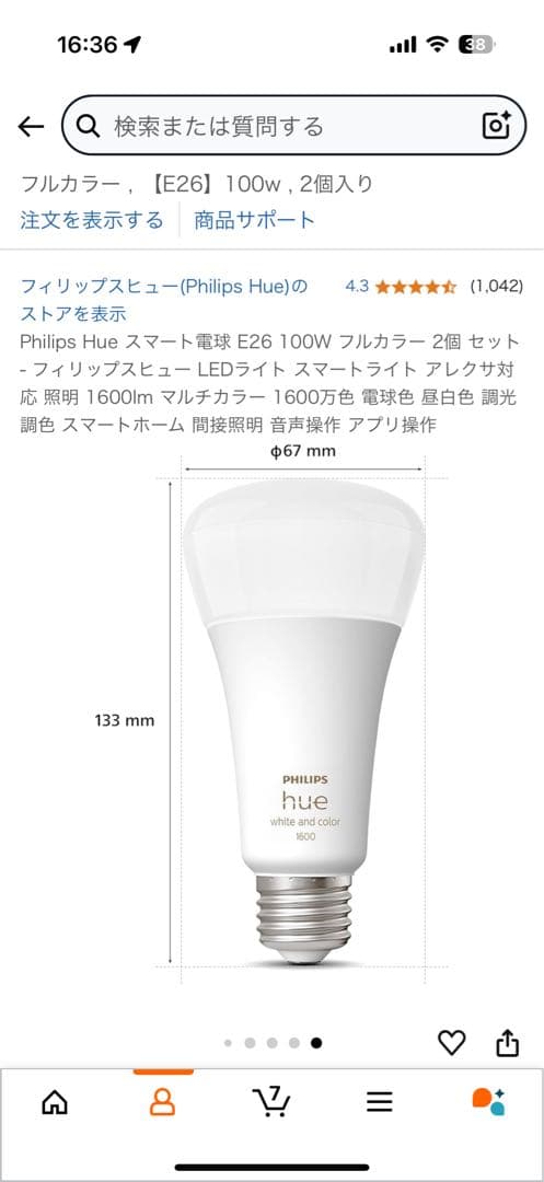Philips Hue LED電球 1600L 3つ
