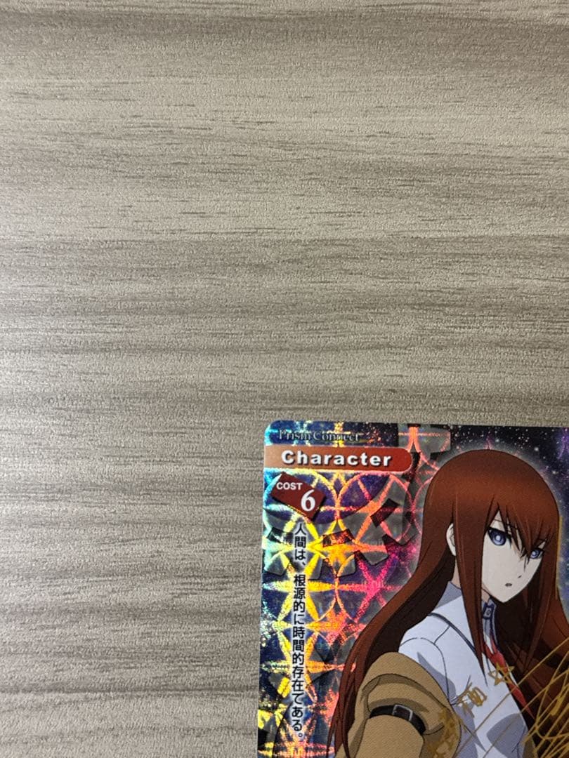 「牧瀬 紅莉栖」サインカード　prism connect(プリズムコネクト)