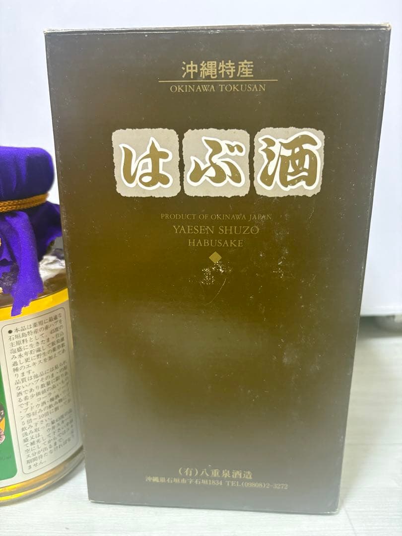 八重泉酒造　ハブ酒