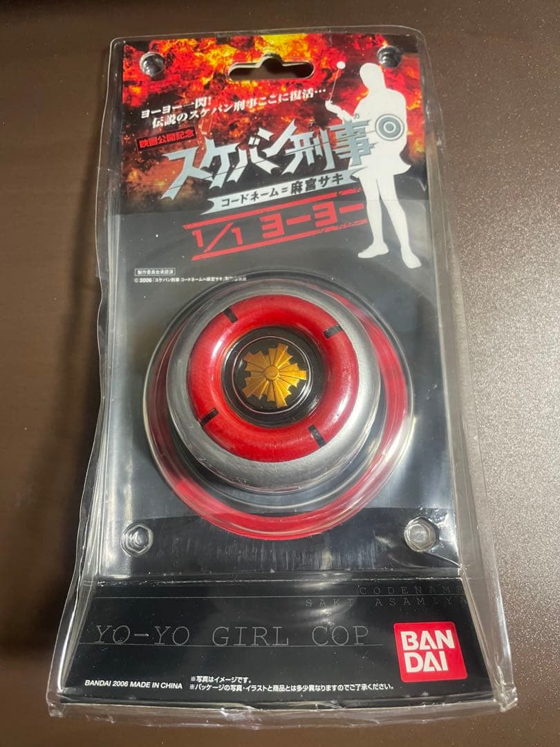 新品未開封　スケバン刑事　ヨーヨー