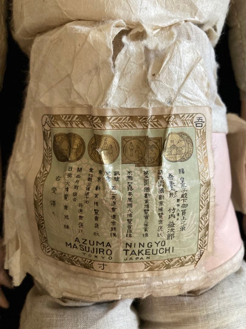 市松人形 吾妻人形　竹内益次郎