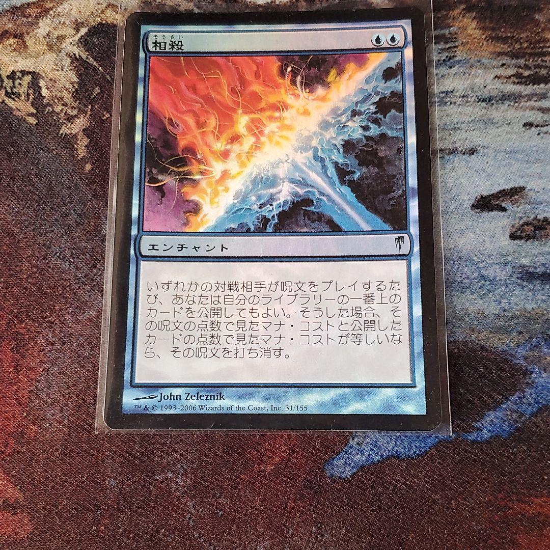 相殺/Counterbalance