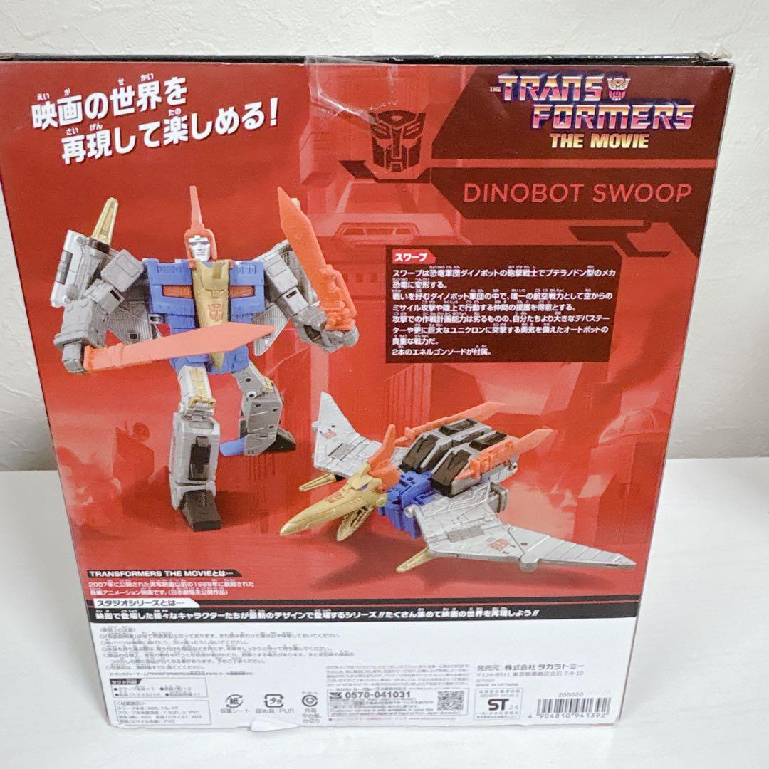 トランスフォーマー スタジオシリーズ SS89 スラージSS132 スワープ