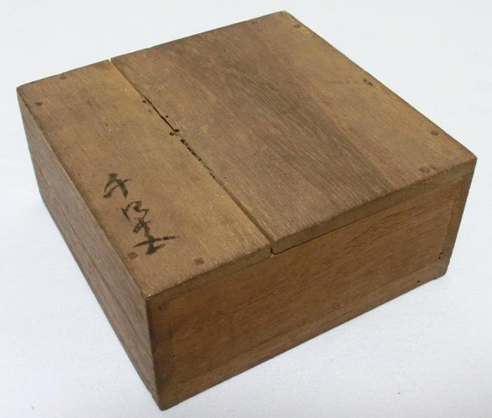 ☆江戸期☆江戸時代☆堅清☆塗師　堅地屋清兵衛☆子ノ日盃☆金彩☆共箱付☆