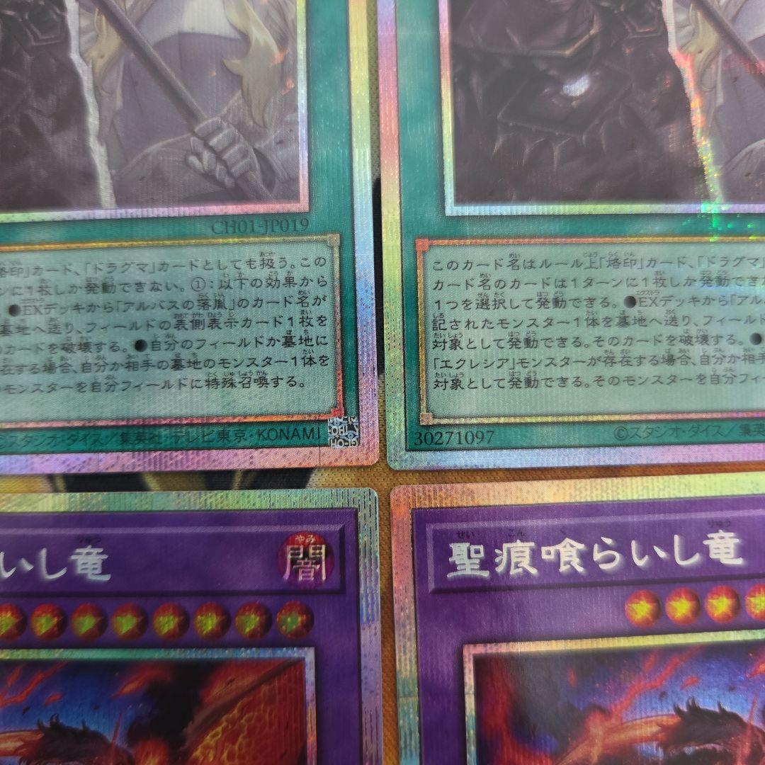 遊戯王　thefallen＆thevirtuous 聖痕喰らいし竜　プリズマ