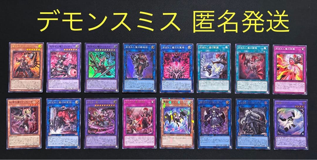 遊戯王　デモンスミス　デッキパーツ　ルリー　サロスナンナ　アバオアクゥー　コロゾ