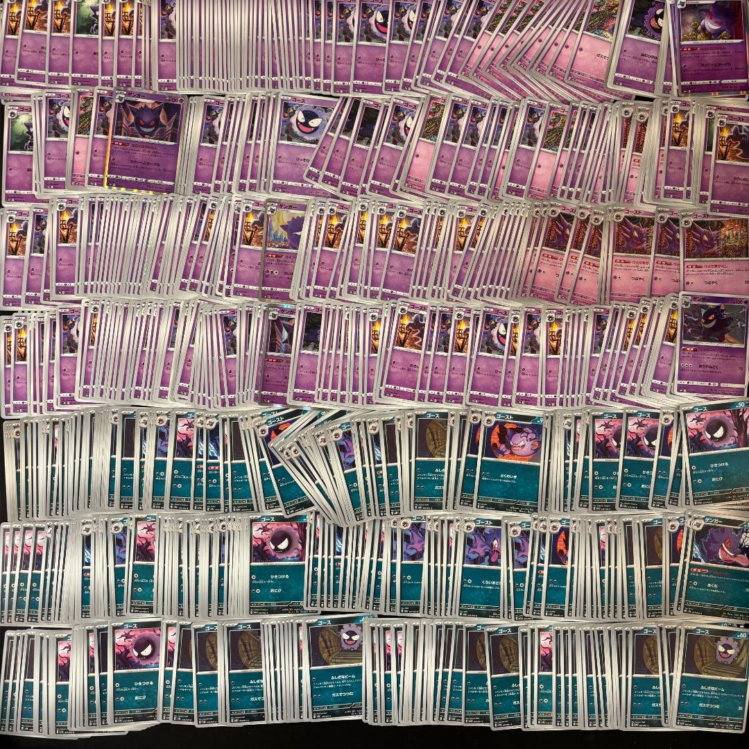 ポケモンカード　ゲンガー進化ライン約1000枚　大量まとめセット　まとめ