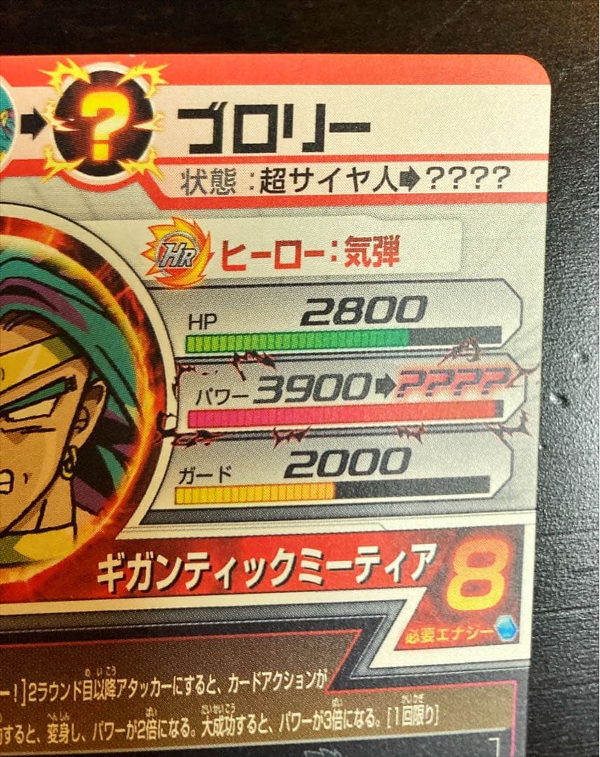 ドラゴンボールヒーローズ H7 SEC2 ブロリー