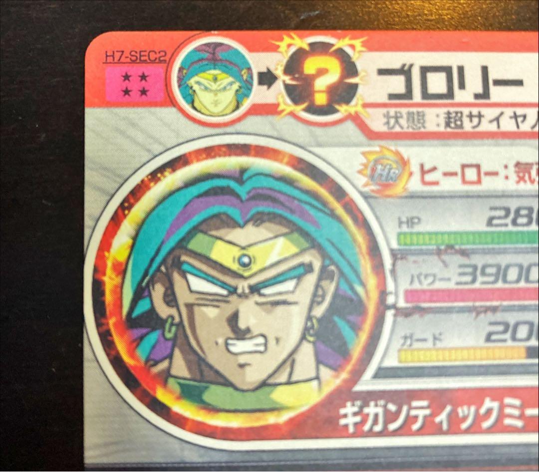 ドラゴンボールヒーローズ H7 SEC2 ブロリー