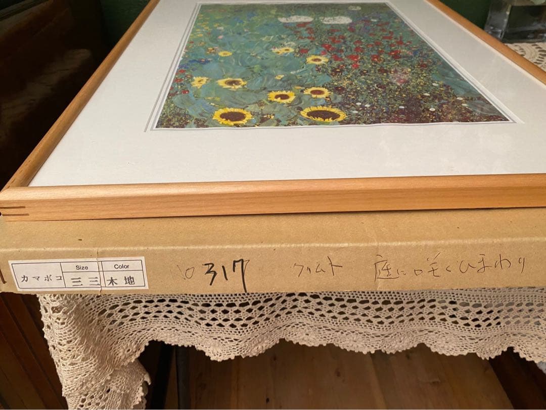 グスタフ・クリムト ひまわりの咲く農家の庭 アート 額縁 インテリア