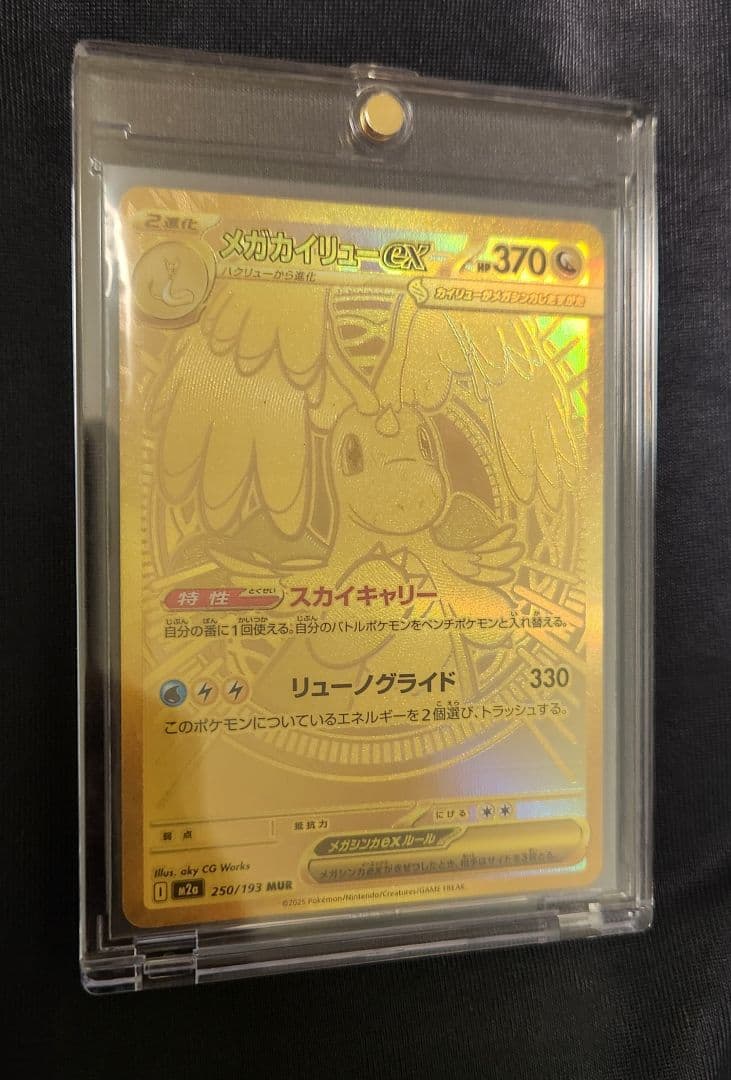 メガカイリューex MUR ポケモンカード