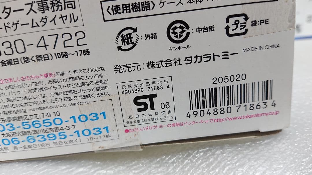 新品未開封希少2点 ギャラクシー・テルセット&デッキケーステルVer.