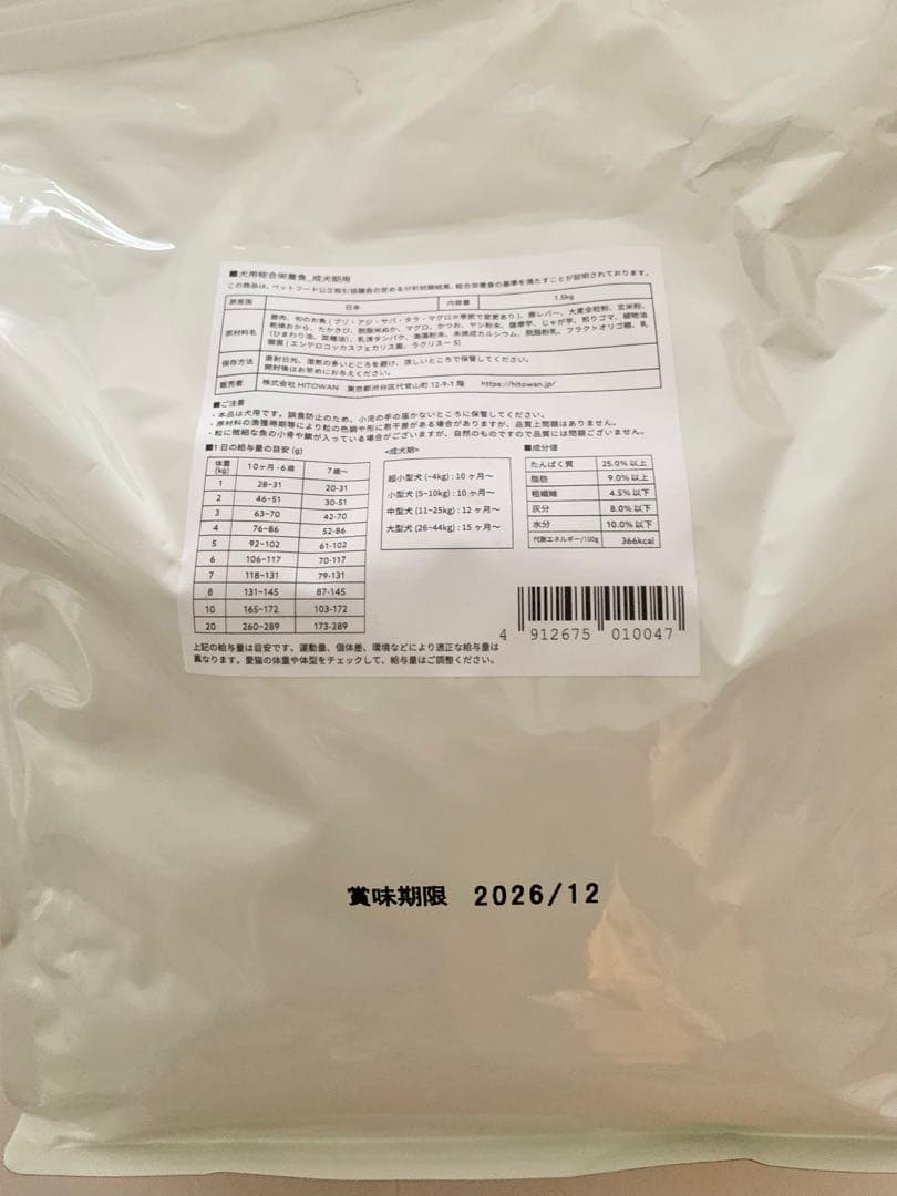 HITOWAN ヒトワン 鹿肉とおから 1.5kg×2個セット