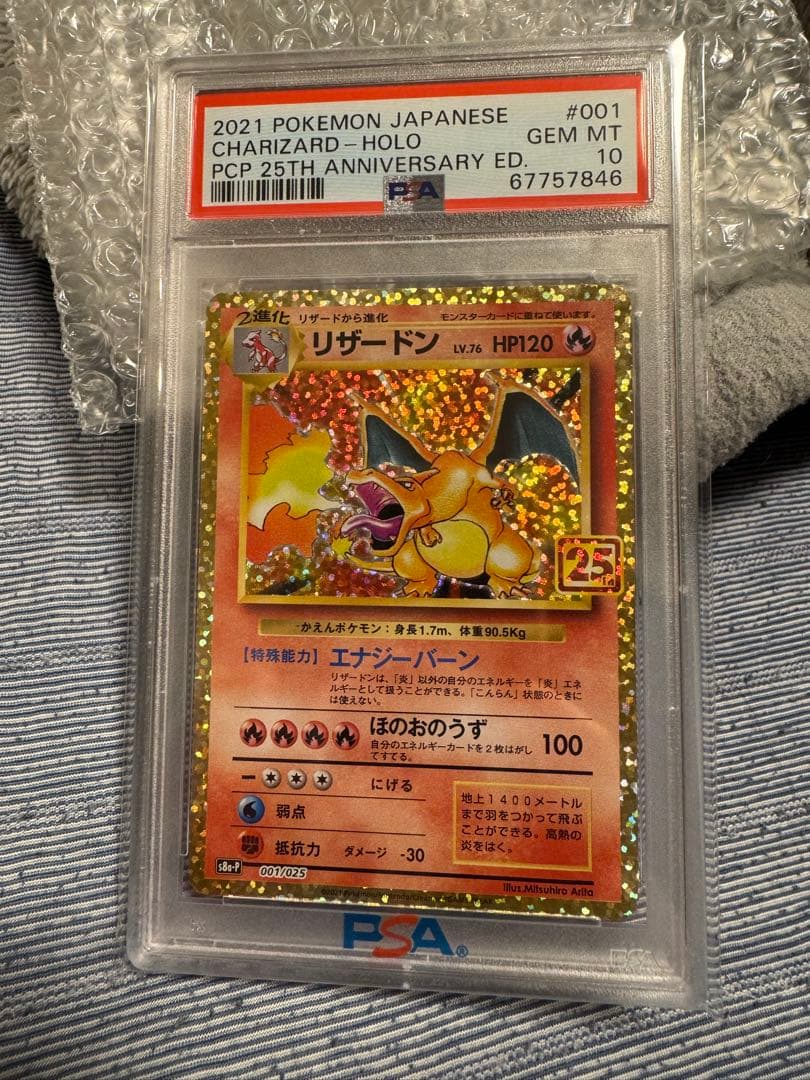 リザードン プロモカードパック 25th ANNIVERSARY PSA10
