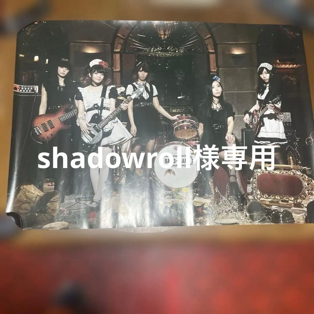 BAND-MAID B2ポスター　未使用【非売品】