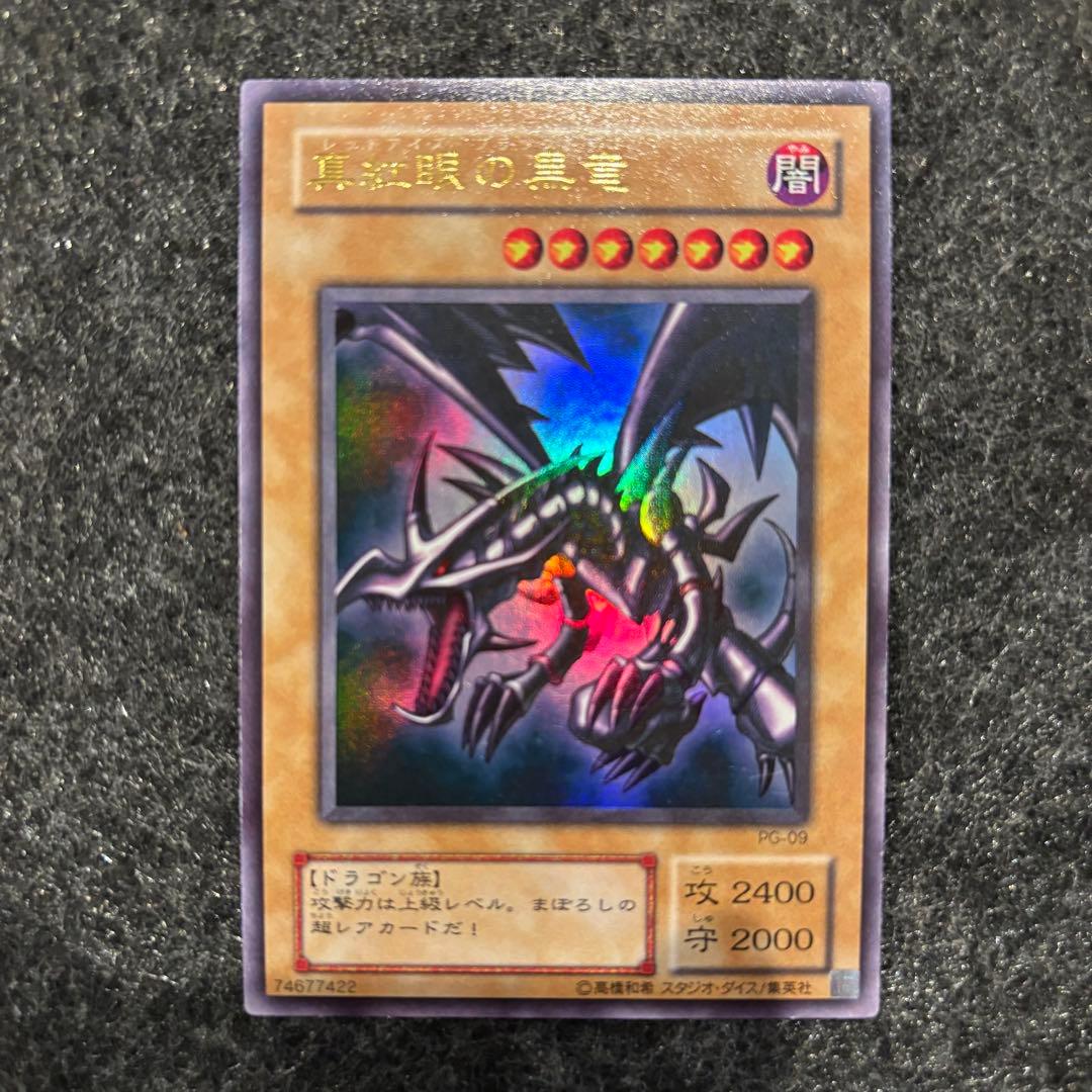 【美品】遊戯王 レッドアイズブラックドラゴン 真紅眼の黒竜 2期