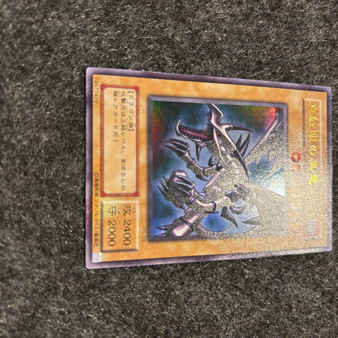 【美品】遊戯王 レッドアイズブラックドラゴン 真紅眼の黒竜 2期