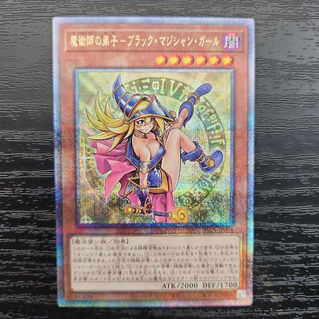 遊戯王　魔術師の弟子ーブラック・マジシャン・ガール　25th