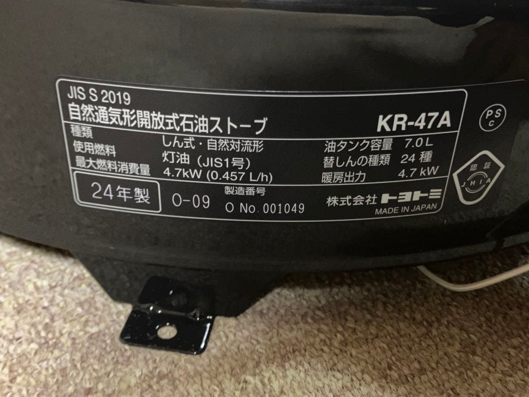 石油ストーブ TOYOTOMI トヨトミ KR-47A ブラック 2024年製