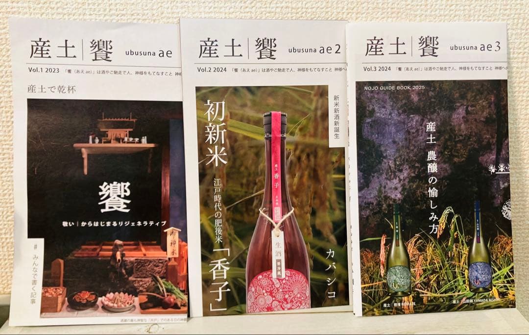 産土2024穂増 四農醸4本セット