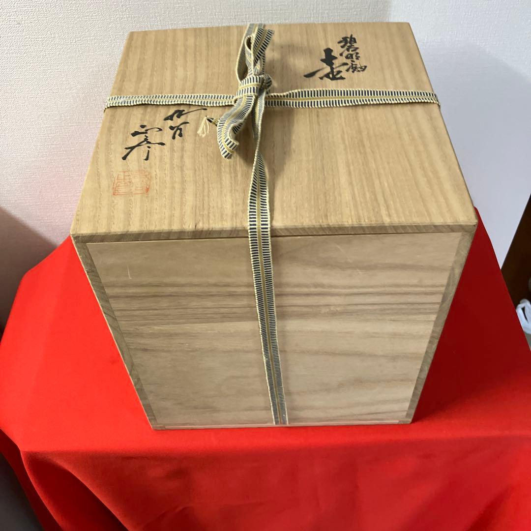 マ*ケ様 三代徳田八十吉.大壺.茶道具 茶室.花入れ